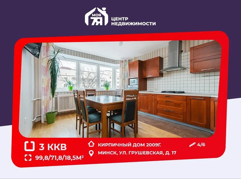 3 room apartment 100 m² Minsk, Belarus