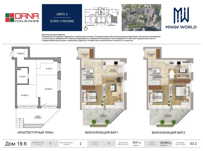 Квартира 2 комнаты 53 м² Минск, Беларусь