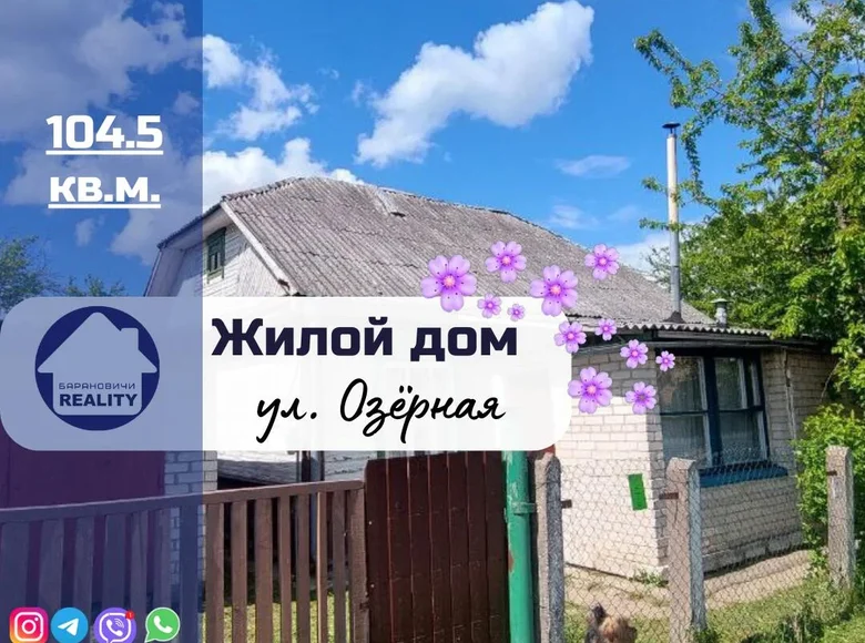 Дом 105 м² Барановичи, Беларусь
