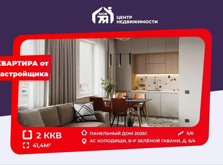 Apartamento 2 habitaciones 41 m² Kalodziscanski siel ski Saviet, Bielorrusia