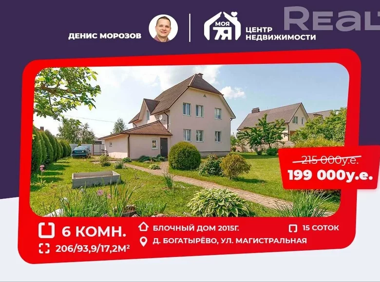 Cottage 206 m² Scomyslicki sielski Saviet, Belarus