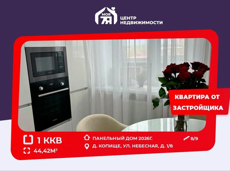 1 room apartment 44 m² Kopisca, Belarus