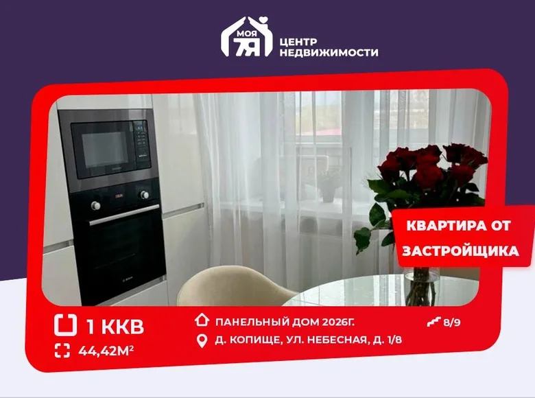 Wohnung 1 Zimmer 44 m² Kopisca, Weißrussland