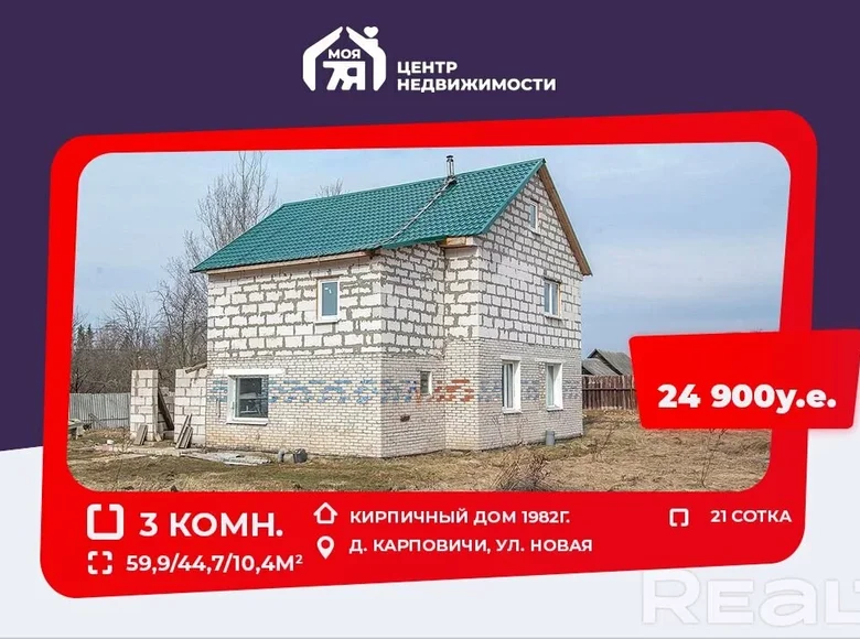 Дом 60 м² Карповичи, Беларусь