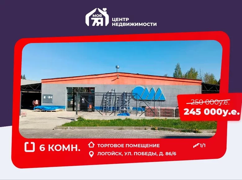 Tienda 337 m² en Lahoysk, Bielorrusia