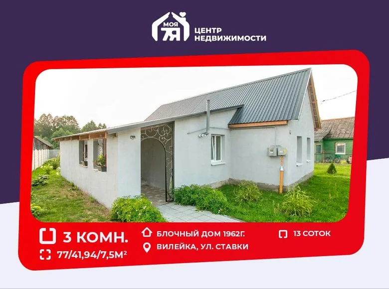 House 77 m² Vileyka, Belarus