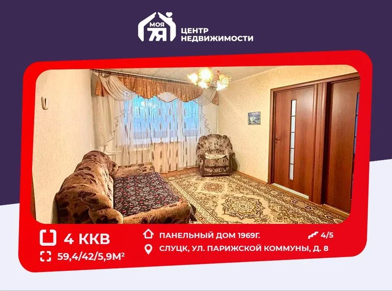 Mieszkanie 4 pokoi 59 m² Słuck, Białoruś