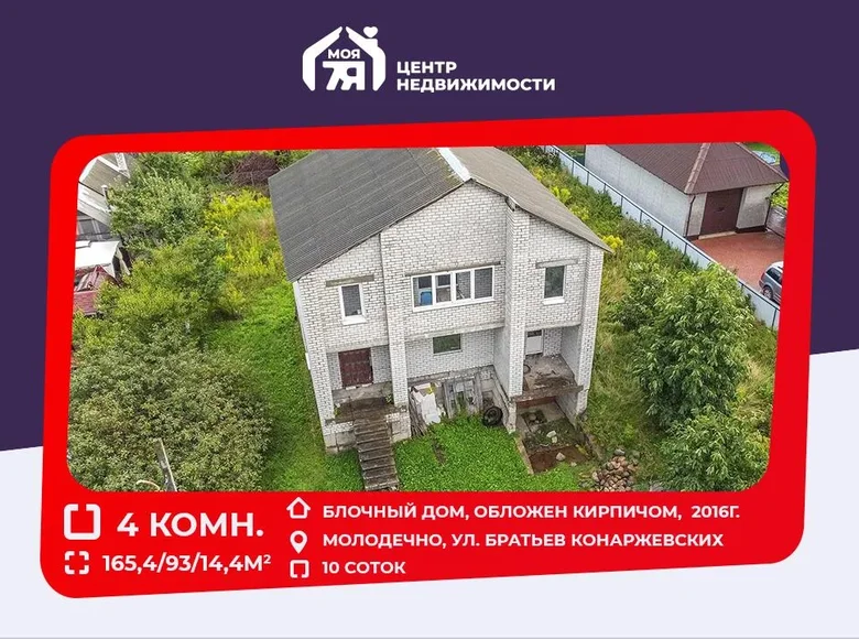 Cottage 165 m² Maladzyechna, Belarus