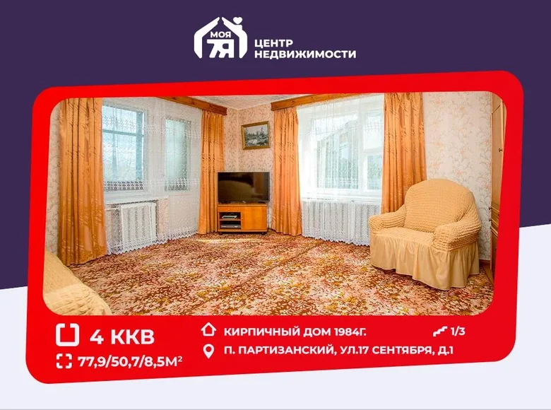 4 room apartment 78 m² Partyzanski, Belarus