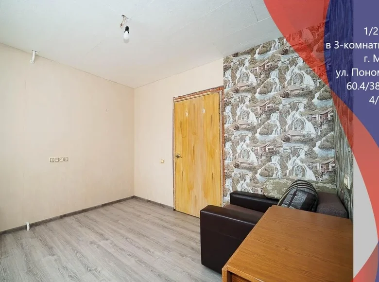 Квартира 3 комнаты 60 м² Минск, Беларусь