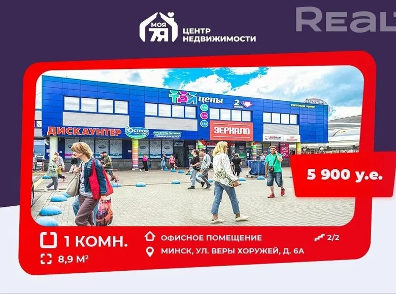 Tienda 9 m² en Minsk, Bielorrusia