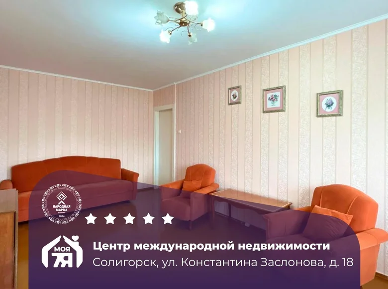 Mieszkanie 3 pokoi 56 m² Soligorsk, Białoruś