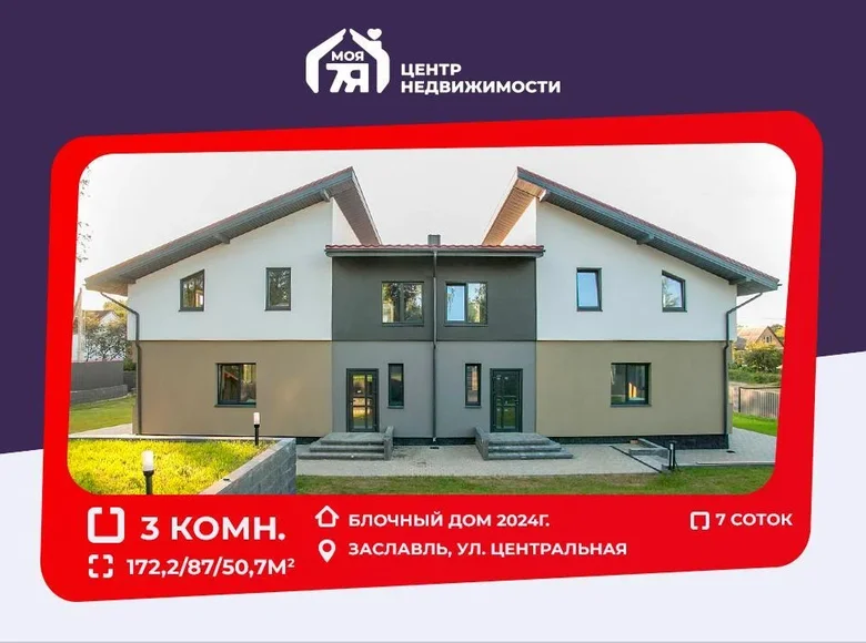 3 room apartment 172 m² Zaslawye, Belarus