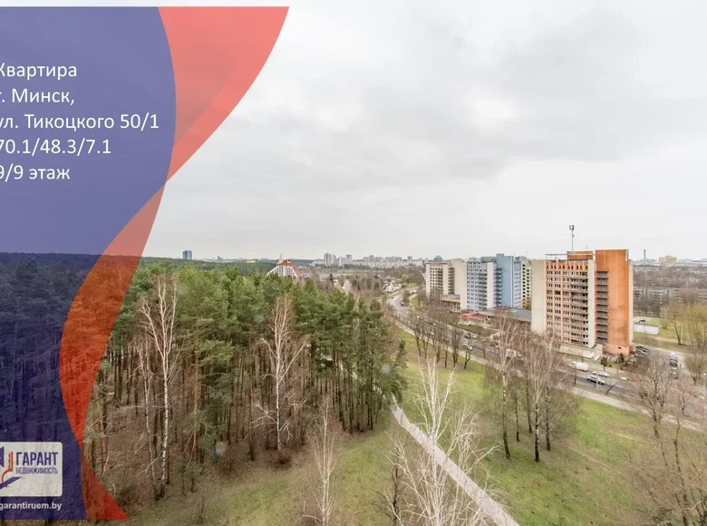 Квартира 3 комнаты 70 м² Минск, Беларусь