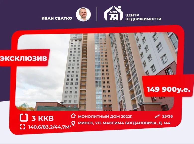 3 room apartment 141 m² Minsk, Belarus