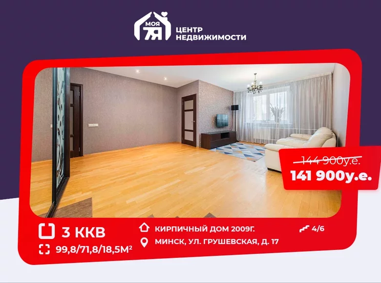Appartement 3 chambres 100 m² Minsk, Biélorussie