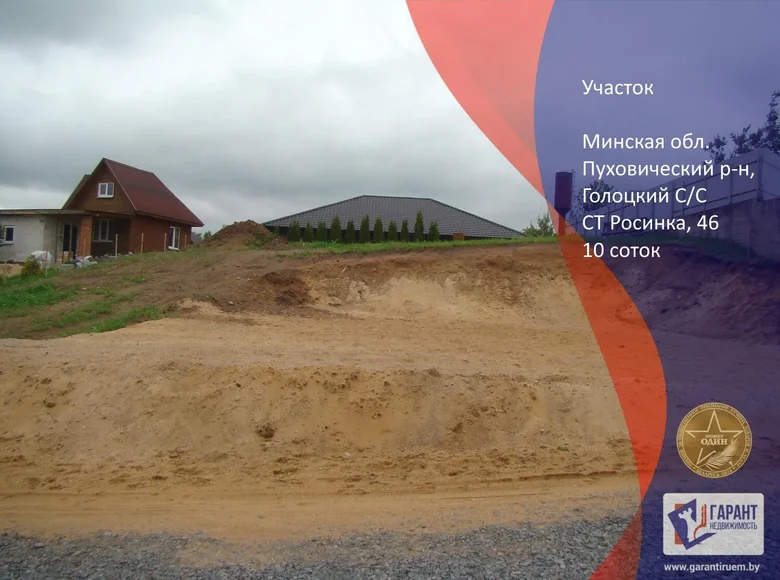 Grundstück  Holacki sielski Saviet, Belarus