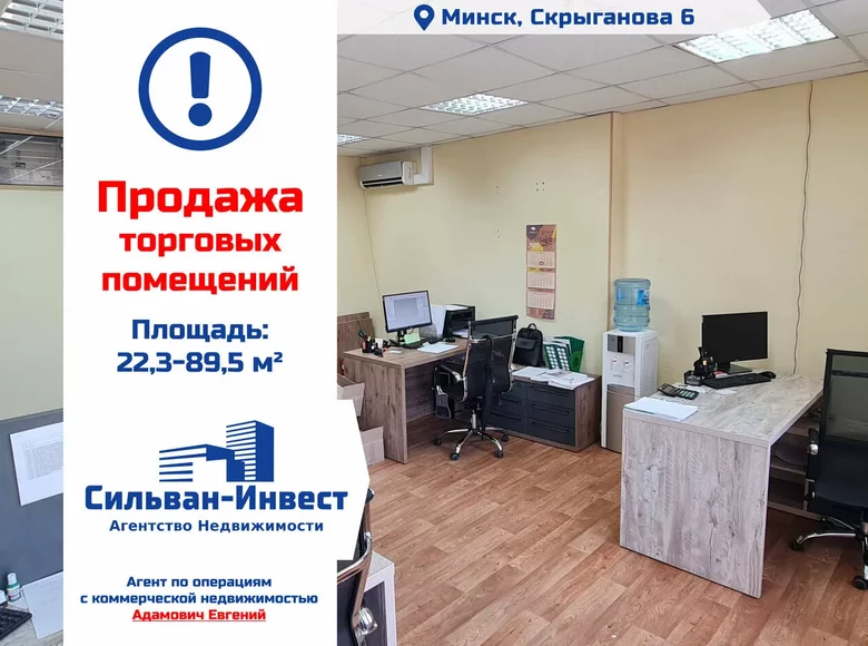 Bureau 22 m² à Minsk, Biélorussie