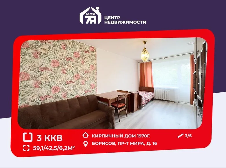 Apartamento 3 habitaciones 59 m² Zhodino, Bielorrusia