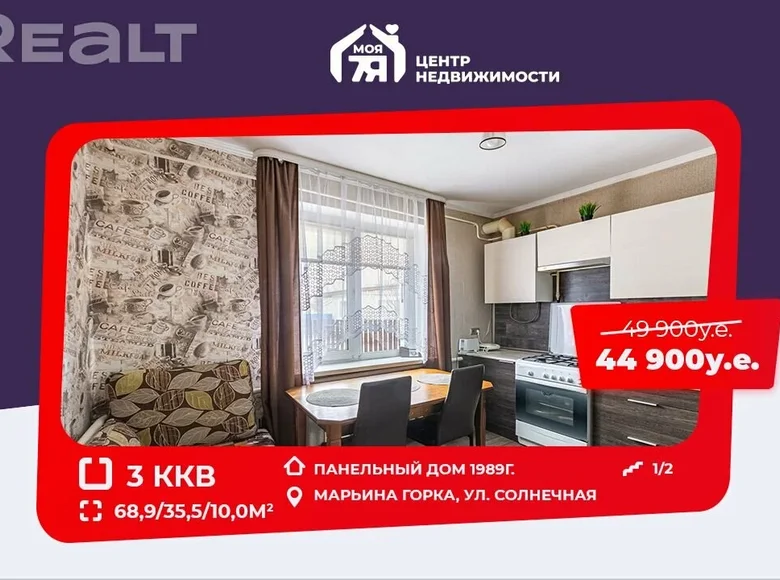 Wohnung 3 Zimmer 69 m² Marjina Horka, Weißrussland