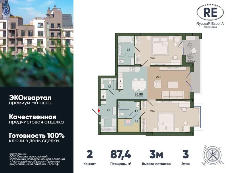Apartamento 2 habitaciones 87 m² Kaliningrado, Rusia