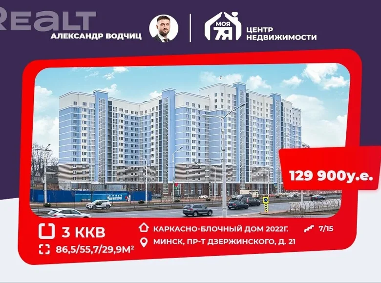 Квартира 3 комнаты 87 м² Минск, Беларусь