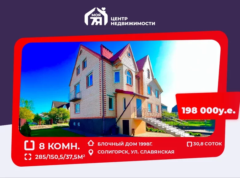 8 room house 285 m² Salihorsk, Belarus