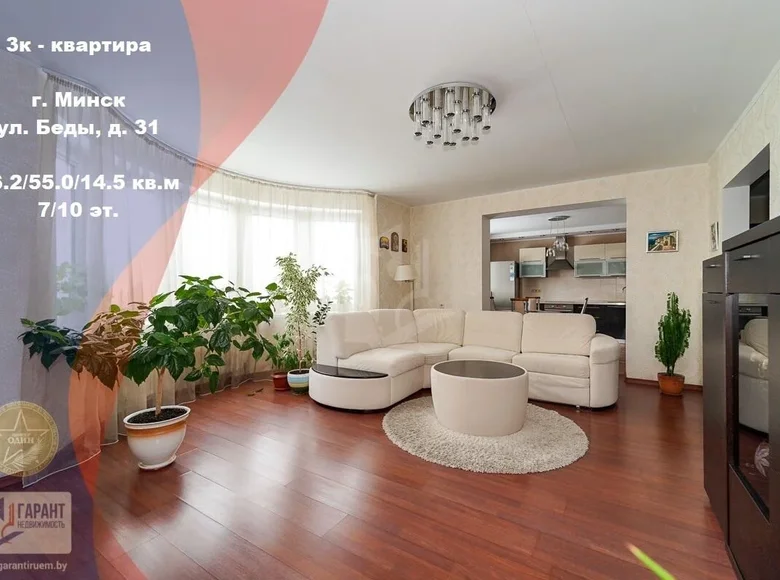 Квартира 3 комнаты 96 м² Минск, Беларусь