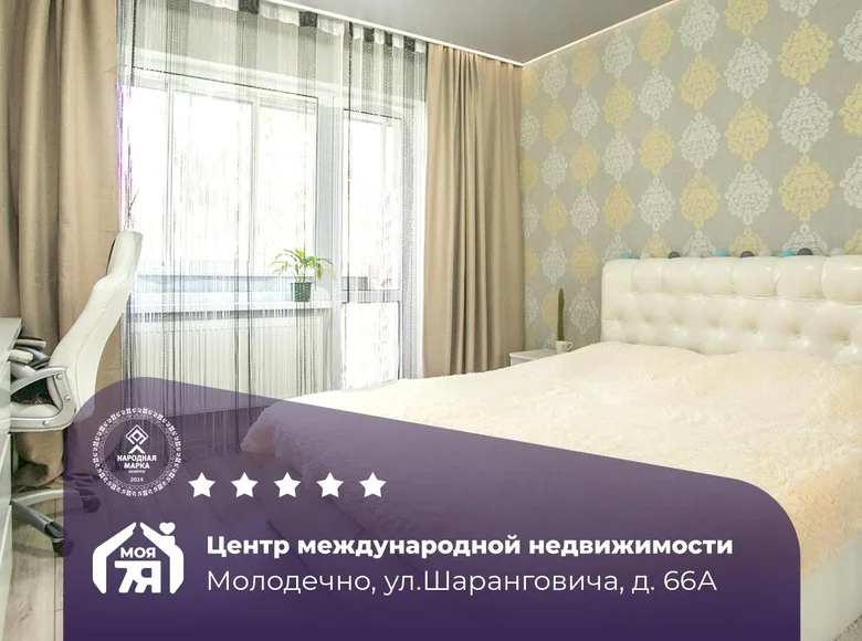 Квартира 3 комнаты 73 м² Молодечно, Беларусь