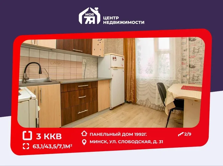 3 room apartment 63 m² Minsk, Belarus