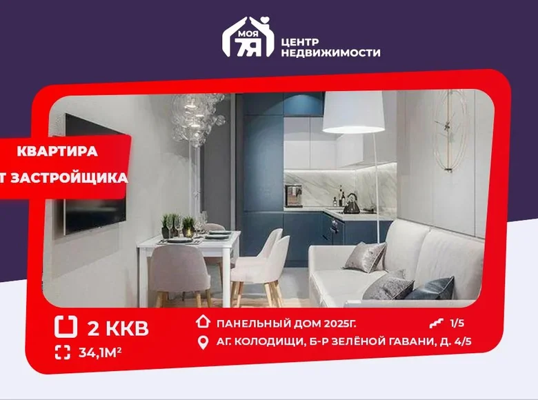 Квартира 2 комнаты 34 м² Колодищанский сельский Совет, Беларусь