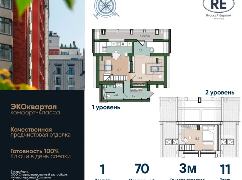 Квартира 1 комната 70 м² Калининград, Россия