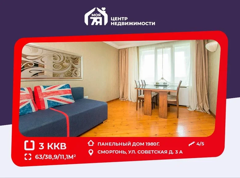 3 room apartment 63 m² Smarhon, Belarus