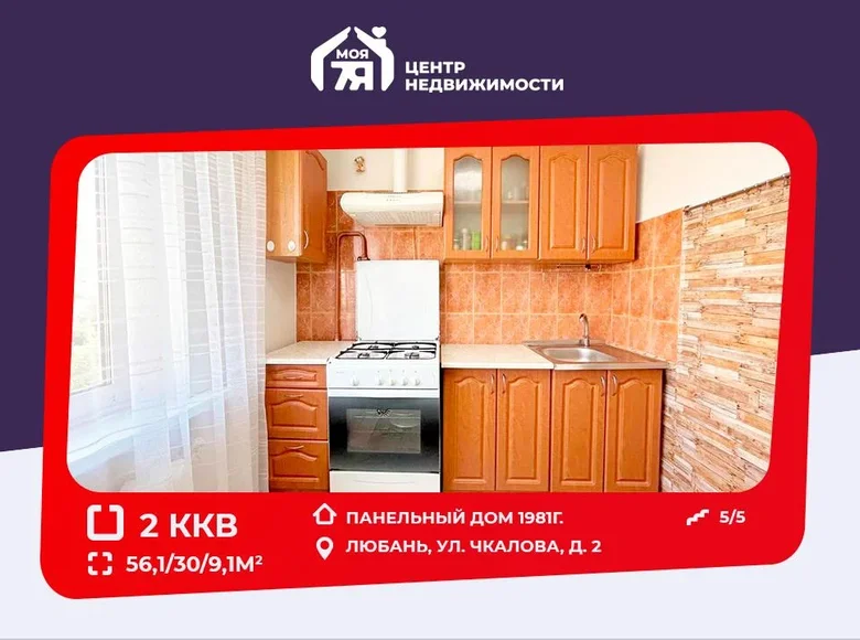 2 room apartment 56 m² Lyuban, Belarus