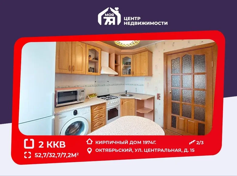 Apartamento 2 habitaciones 53 m² Akciabrski, Bielorrusia