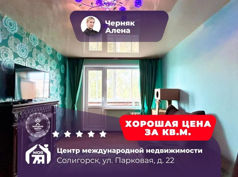 Mieszkanie 3 pokoi 67 m² Soligorsk, Białoruś