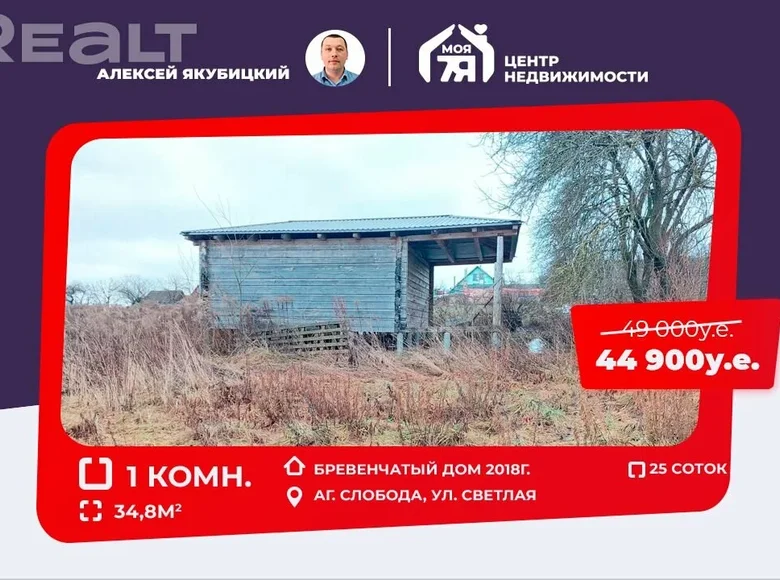 House 35 m² Slabada, Belarus