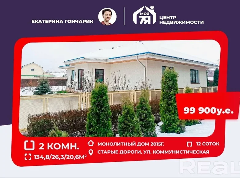 House 135 m² Staryya Darohi, Belarus