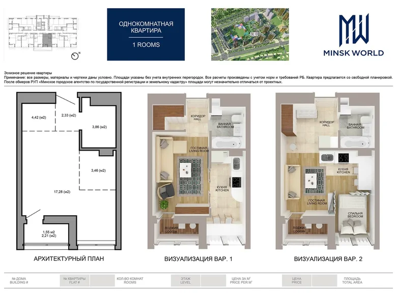 Пентхаус 1 комната 31 м² Минск, Беларусь