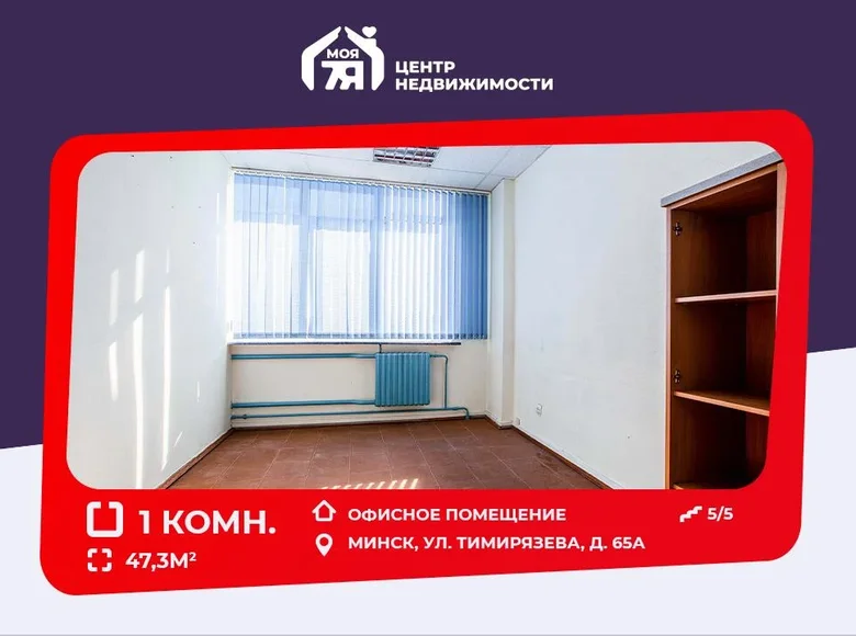 Büro 47 m² Minsk, Weißrussland