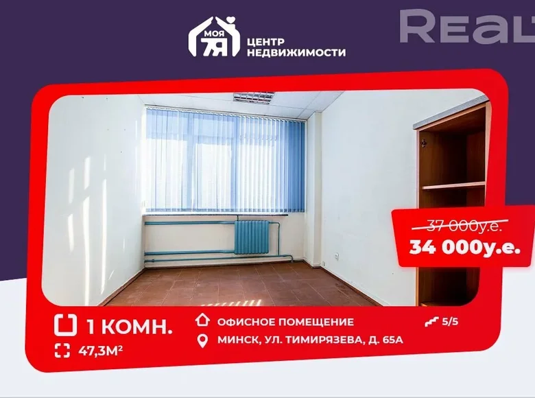 Oficina 47 m² en Minsk, Bielorrusia