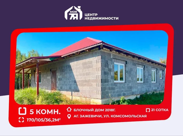 Дом 170 м² Зажевичский сельский Совет, Беларусь