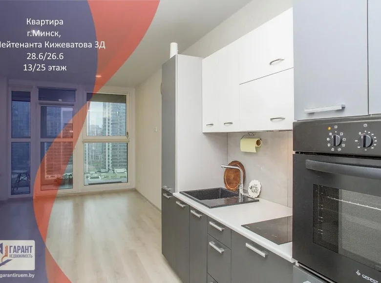 Apartamento 1 habitación 29 m² Minsk, Belarús