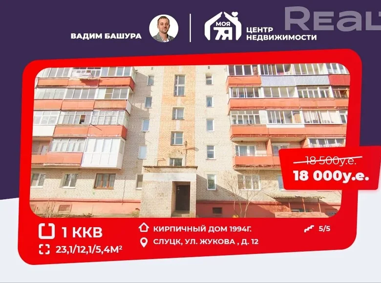 Квартира 1 комната 23 м² Слуцк, Беларусь