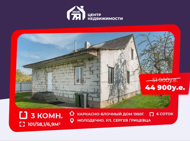 3 room house 101 m² Maladzyechna, Belarus