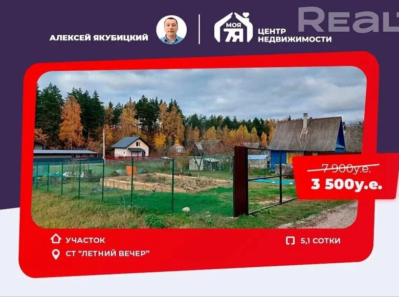 Land for sale in Zodzinski sielski Saviet, Belarus for €3,250 listing