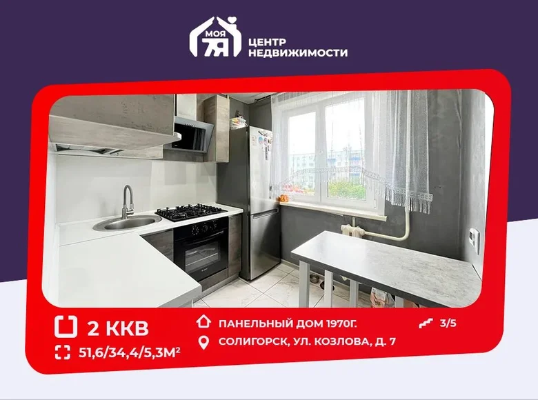 Квартира 2 комнаты 52 м² Солигорск, Беларусь