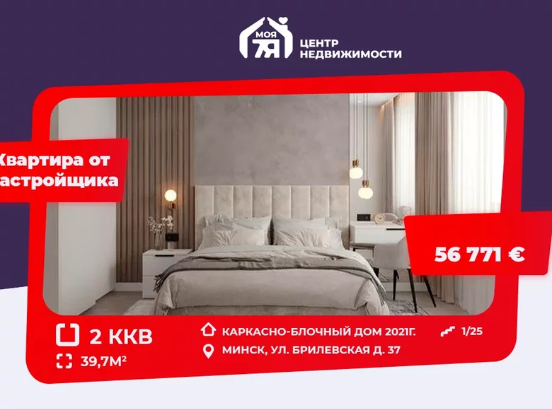 Wohnung 2 Zimmer 40 m² Minsk, Weißrussland