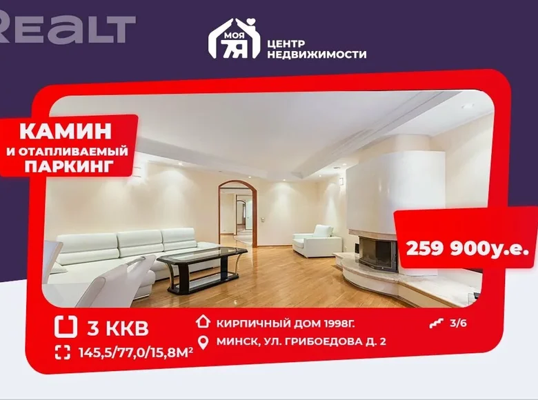 Mieszkanie 3 pokoi 146 m² Mińsk, Białoruś