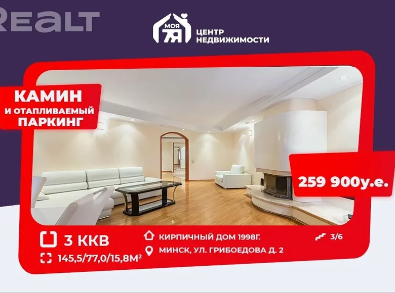 Apartamento 3 habitaciones 146 m² Minsk, Bielorrusia